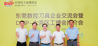 相聚長(zhǎng)安，共話行業(yè)發(fā)展趨勢(shì)，訊通展覽與東莞刀協(xié)共同打造DMP展精品刀具專區(qū)